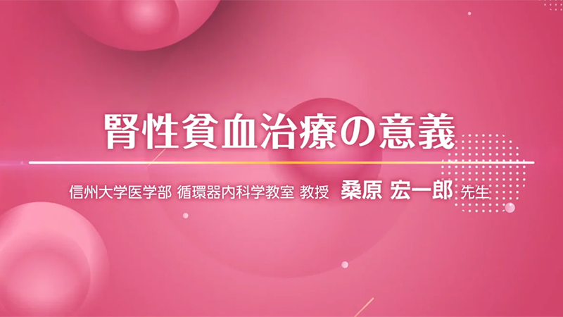 腎性貧血治療の意義