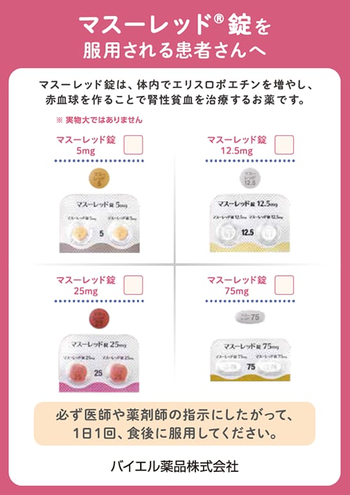 マスーレッド 薬袋封入用患者指導箋