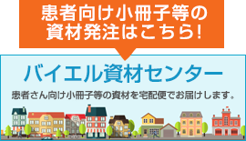 バイエル資材センター