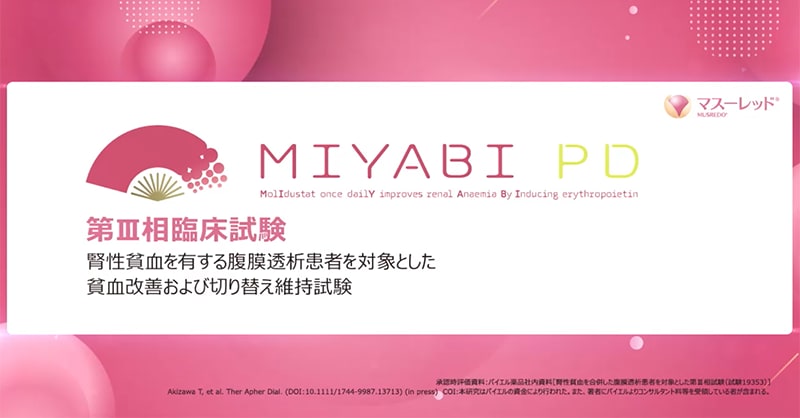 MIYABI PD試験とプロフェッショナルが考えるポイント