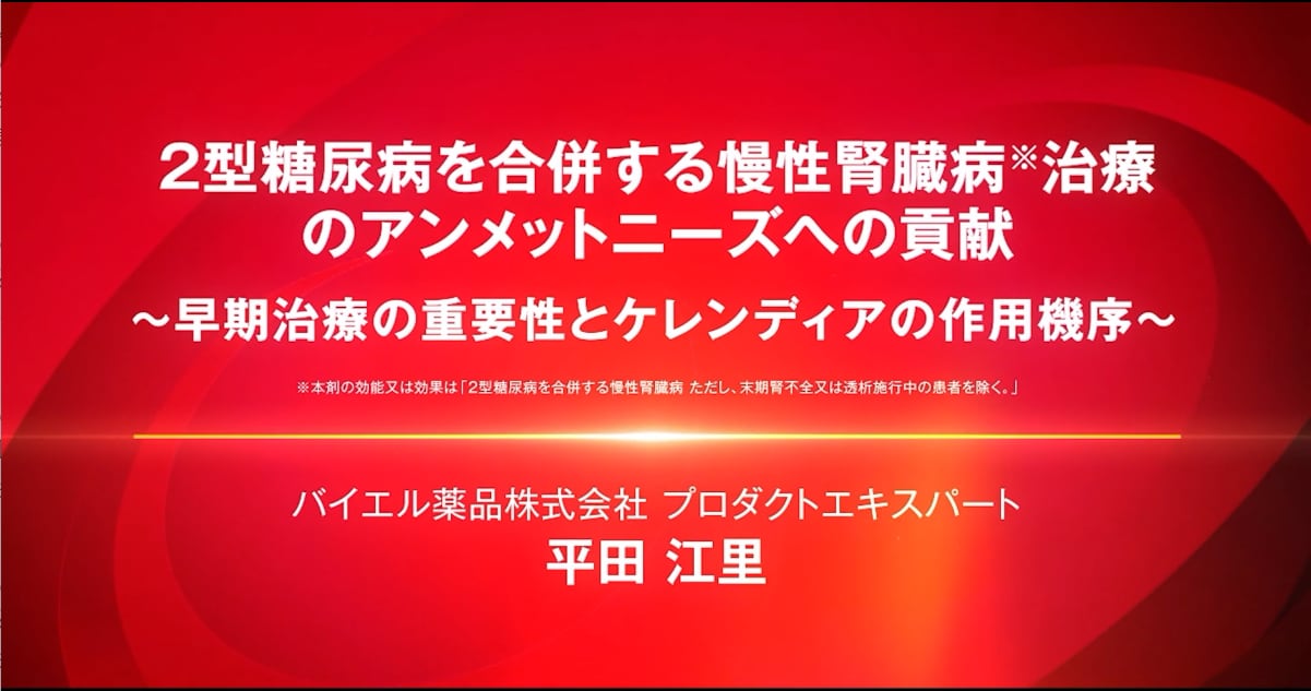 ケレンディア 作用機序_1
