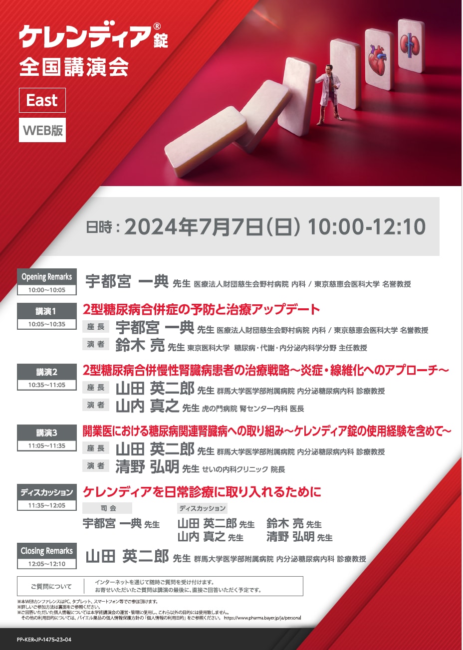 2024年7月7日（日）開催分 ケレンディアWEBカンファレンス