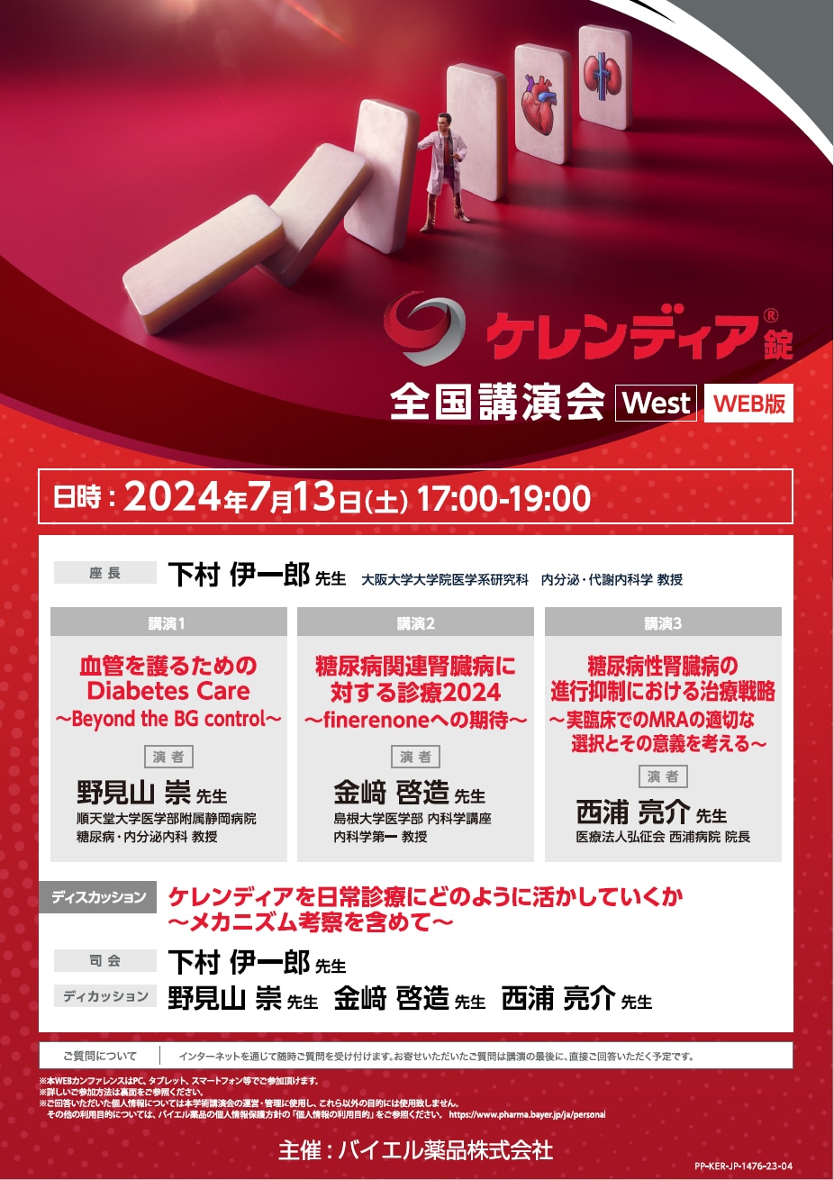 2024年7月13日（土）開催分 ケレンディアWEBカンファレンス