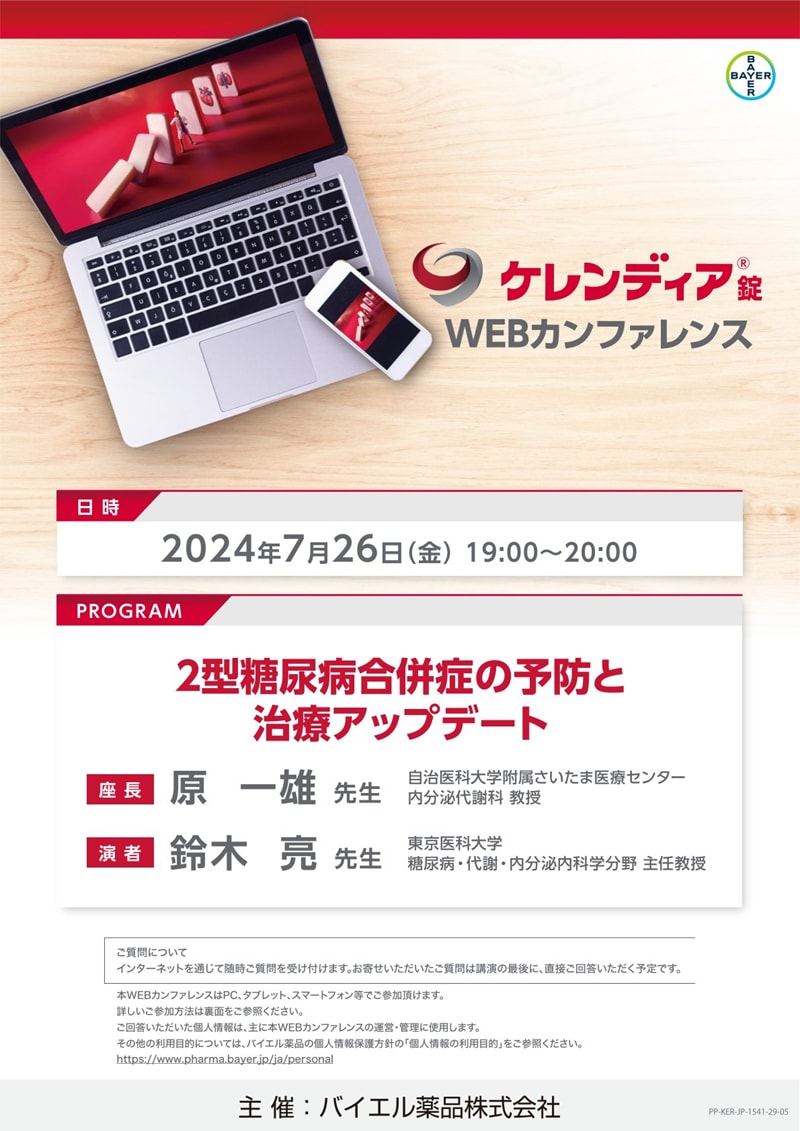 2024年7月26日（金）開催分 ケレンディアWEBカンファレンス