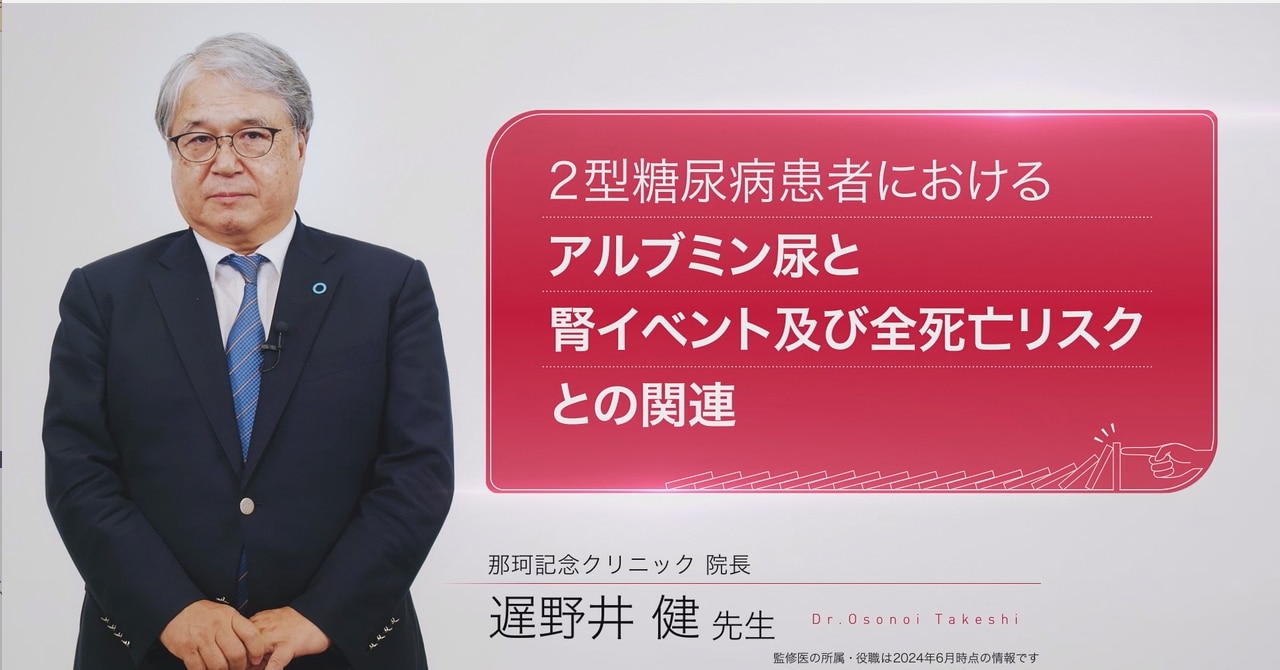 2型糖尿病患者におけるアルブミン尿と腎イベント及び全死亡リスクとの関連