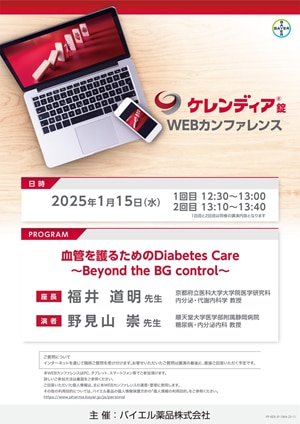 2025年1月15日（水）開催分 ケレンディアWEBカンファレンス