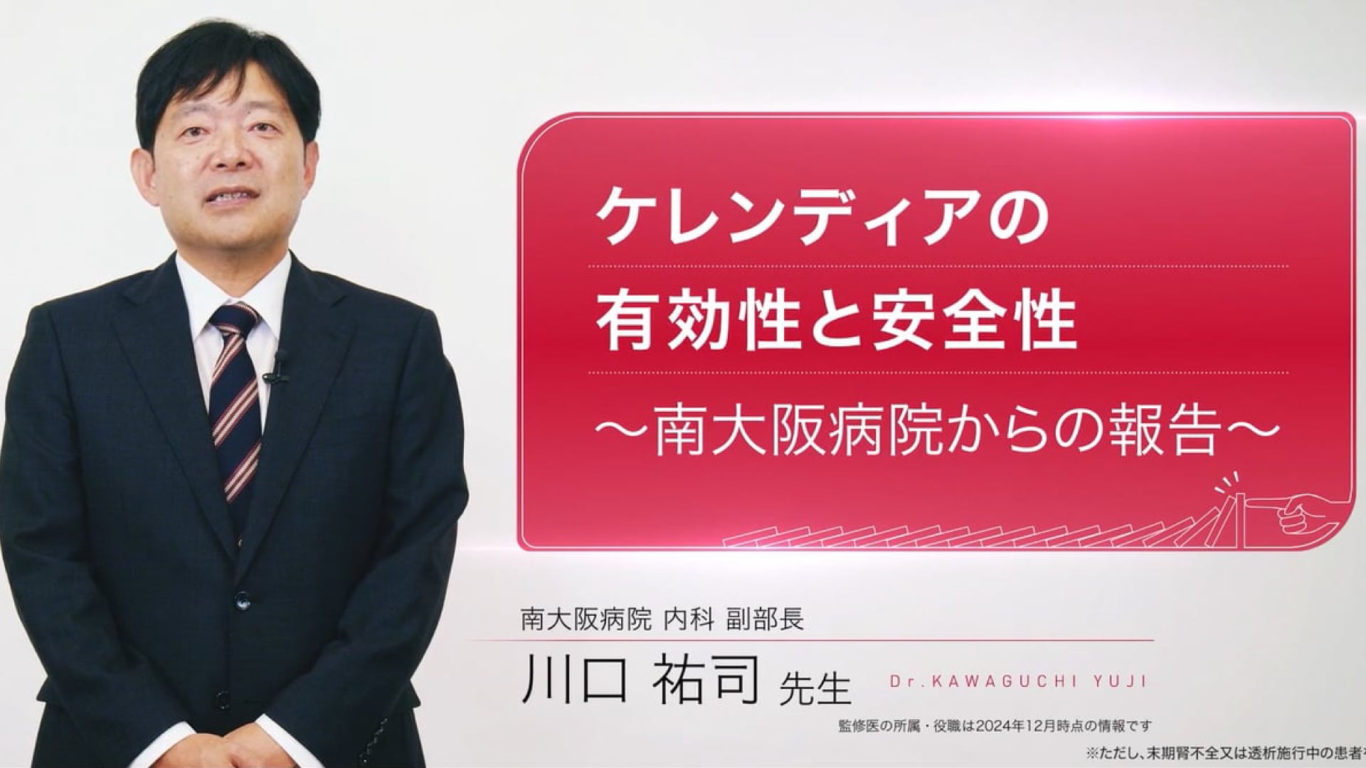 ケレンディアの有効性と安全性～南大阪病院からの報告～