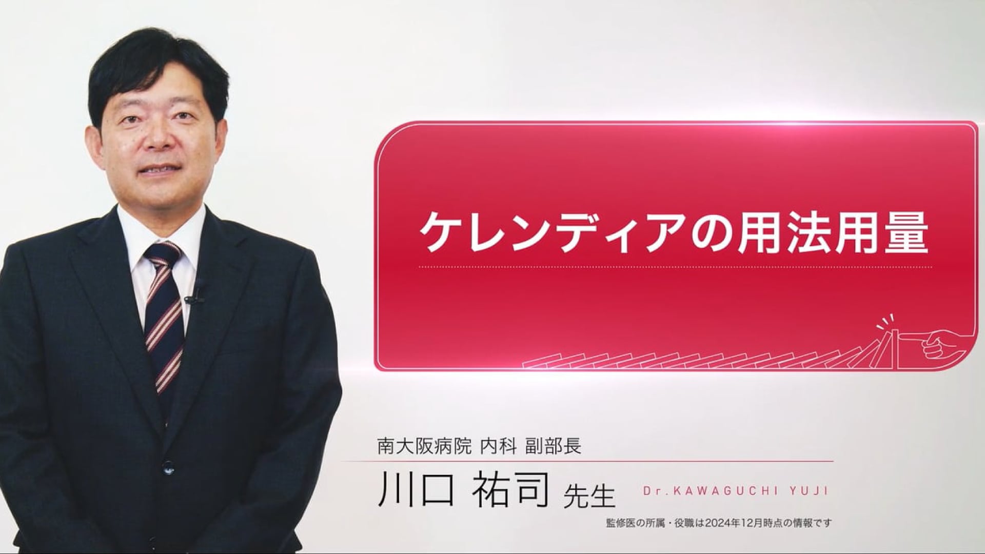 ケレンディアの用法用量