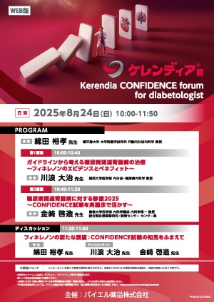2025年8月24日（日）開催分 ケレンディアWEBカンファレンス