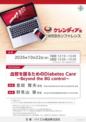 2025年10月22日（水）開催分 ケレンディアWEBカンファレンス