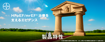 HFpEF/mrEF治療を支えるエビデンス