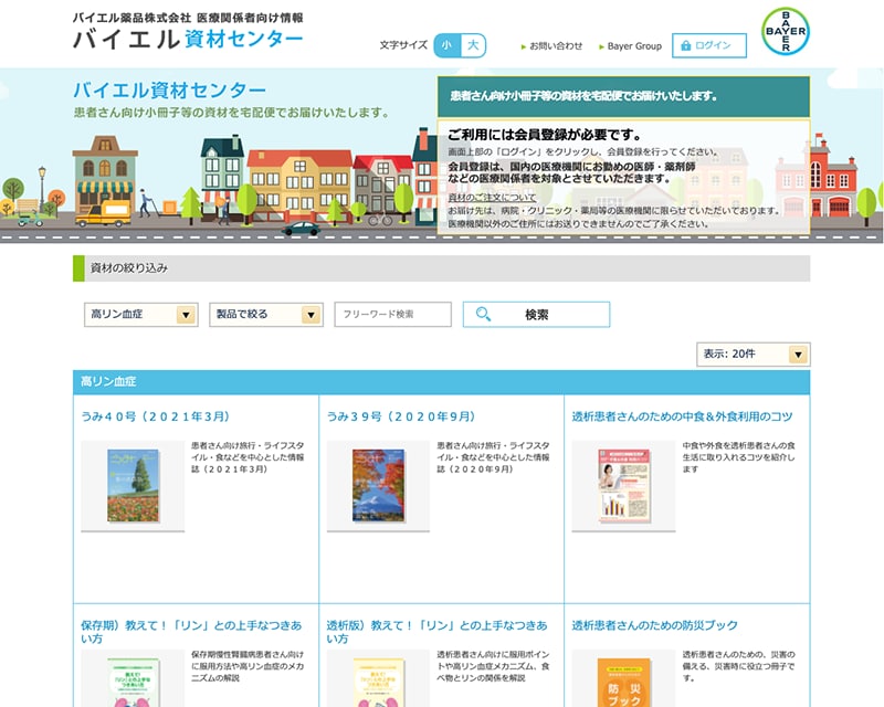 患者向け小冊子等の資材発注はこちら！