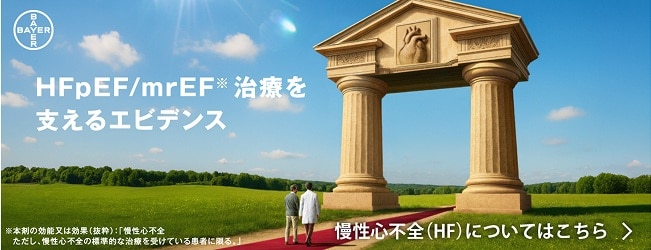 HFpEF/mrEF※治療を支えるエビデンス