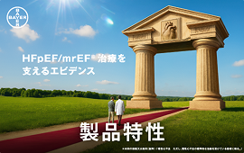 HFpEF/mrEF治療を 支えるエビデンス