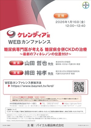 2026年1月16日（金）開催分 ケレンディアWEBカンファレンス