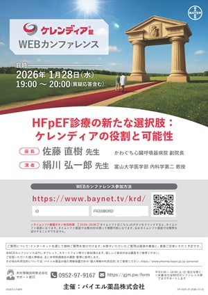 2026年1月28日（水）開催分 ケレンディアWEBカンファレンス