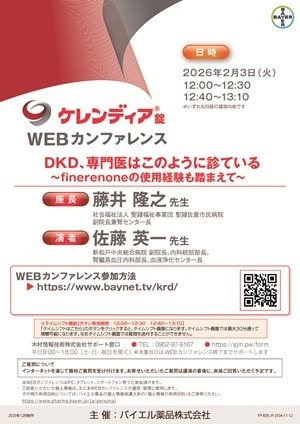 2026年2月3日（火）開催分 ケレンディアWEBカンファレンス