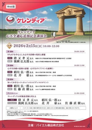 2026年2月15日（日）開催分 ケレンディアWEBカンファレンス
