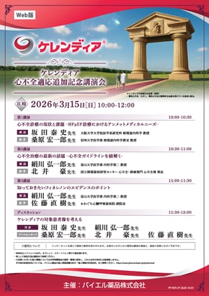 2026年3月15日（日）開催分 ケレンディアWEBカンファレンス