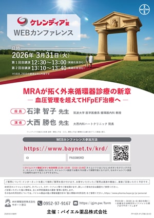 2026年3月31日（火）開催分 ケレンディアWEBカンファレンス