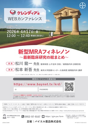 2026年4月17日（金）開催分 ケレンディアWEBカンファレンス