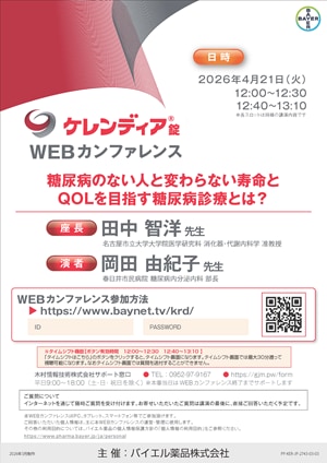 2026年4月21日（火）開催分 ケレンディアWEBカンファレンス