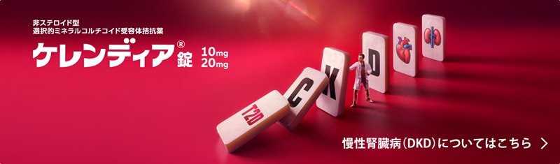 ケレンティア_DKD