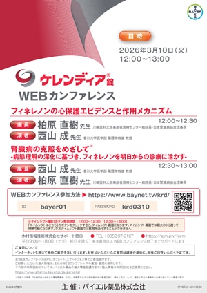 2026年3月10日（火）開催分 ケレンディアWEBカンファレンス