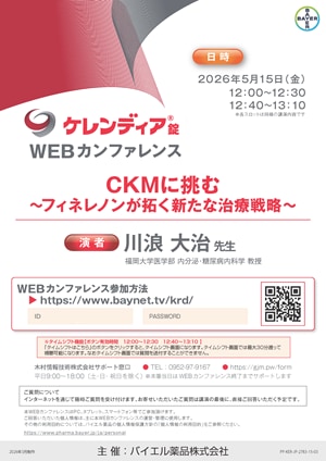 2026年5月15日（金）開催分 ケレンディアWEBカンファレンス