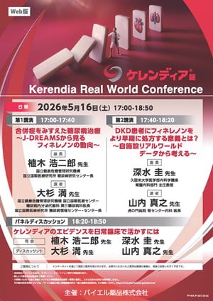 2026年5月16日（土）開催分 ケレンディアWEBカンファレンス