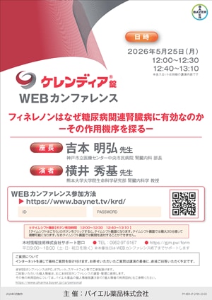 2026年5月25日（月）開催分 ケレンディアWEBカンファレンス