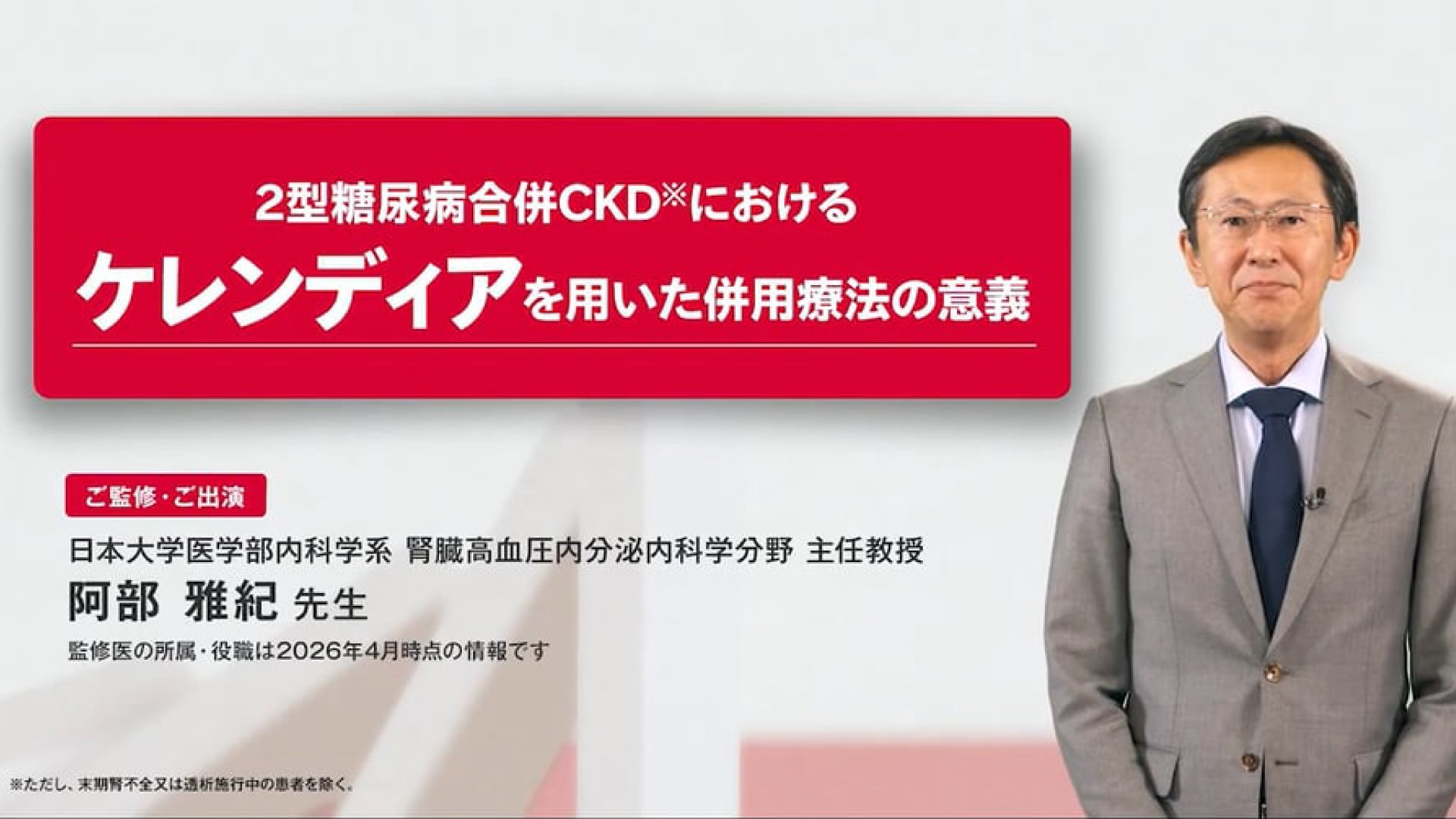 2型糖尿病合併CKD※におけるケレンディアを用いた併用療法の意義