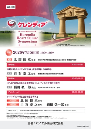 2026年7月5日（日）開催分 ケレンディアWEBカンファレンス
