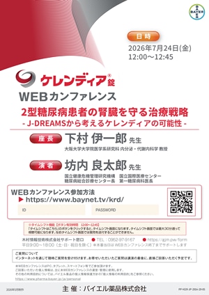 2026年7月24日（金）開催分 ケレンディアWEBカンファレンス