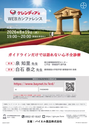 2026年8月19日（水）開催分 ケレンディアWEBカンファレンス