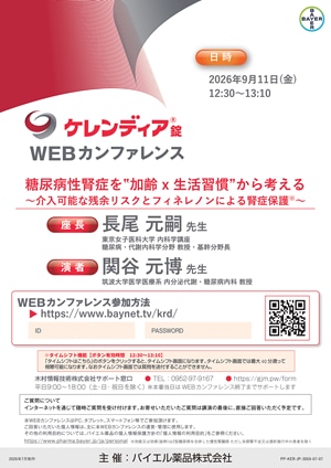 2026年9月11日（金）開催分 ケレンディアWEBカンファレンス