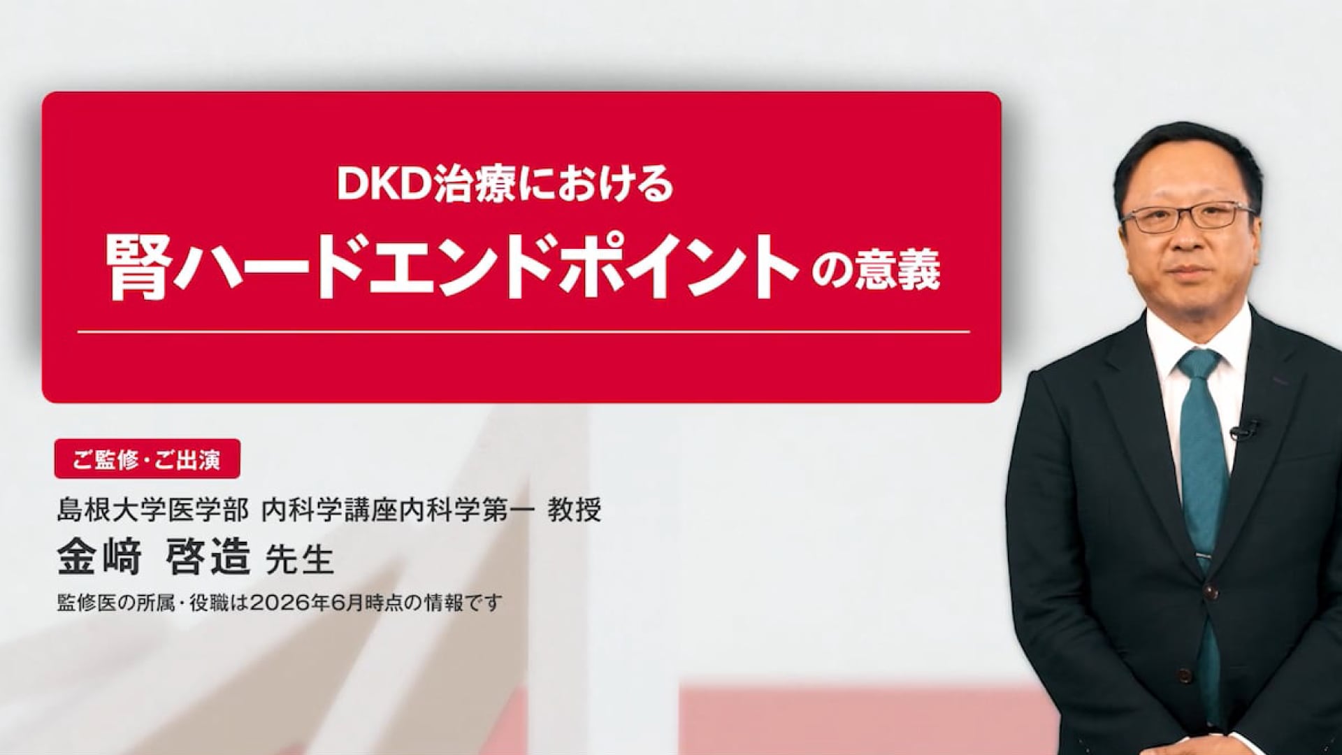 DKD治療における腎ハードエンドポイントの意義