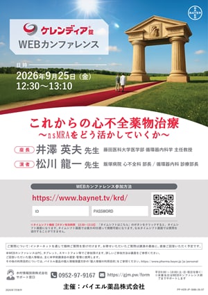 2026年9月25日（金）開催分 ケレンディアWEBカンファレンス