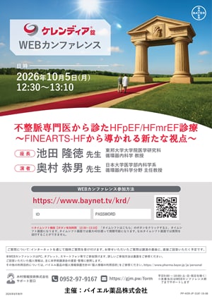 2026年10月5日（月）開催分 ケレンディアWEBカンファレンス