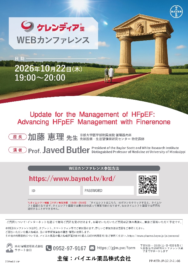 2026年10月22日（木）開催分 ケレンディアWEBカンファレンス