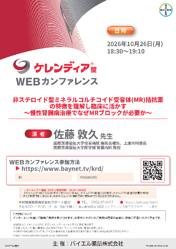 2026年10月26日（月）開催分 ケレンディアWEBカンファレンス