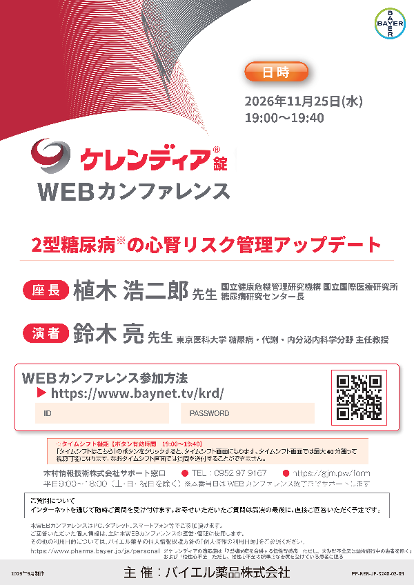 2026年11月25日（水）開催分 ケレンディアWEBカンファレンス